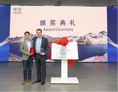 榮譽見證合作新高度 一汽-大眾技術開發與ESI集團攜手繪新篇