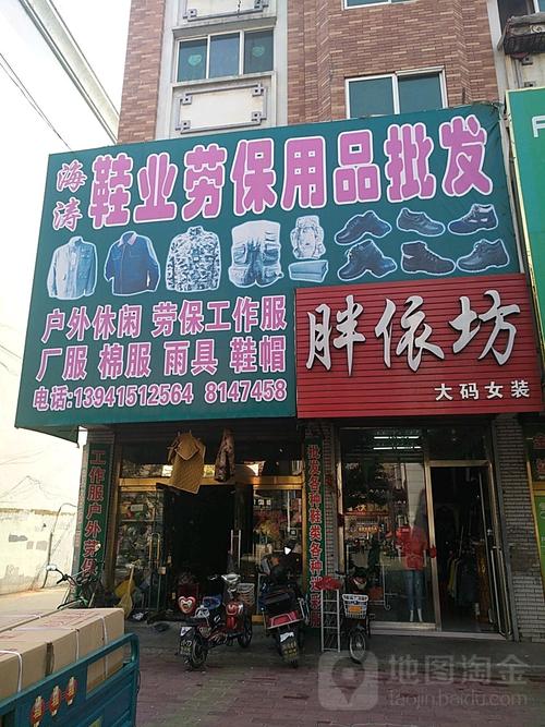 海濤鞋業(yè)勞保用品批發(fā)
